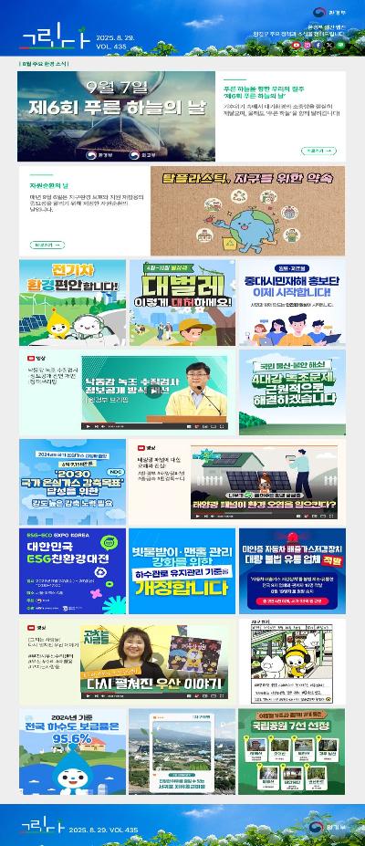 환경부 웹진 그린다 최신호