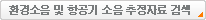 환경소음 및 항공기 소음 추정자료 검색