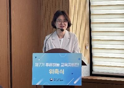 제7기 푸른하늘 교육지원단 위촉장 수여