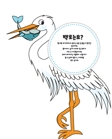 백로코너 사진