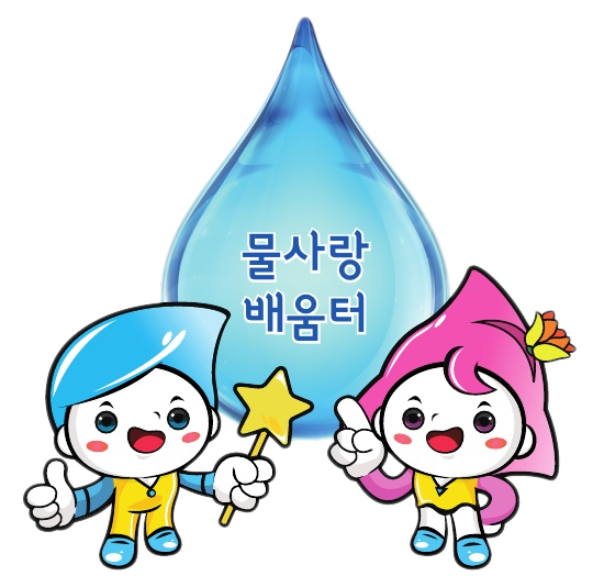물사랑배움터 로고 사진