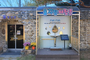 물사랑체험존